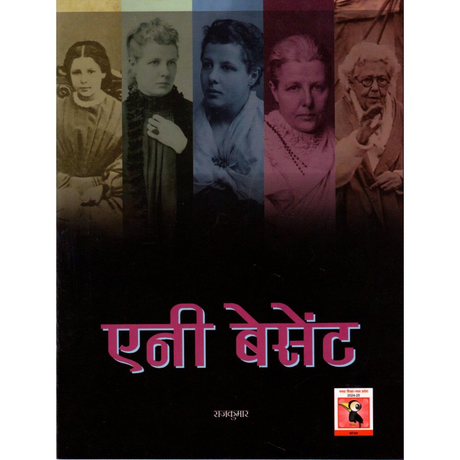 ANIE BESANT (POP)(HINDI)(2025)MP BULK